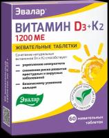 Витамин Д3 + К2 таб. жев., 1200 МЕ, 0.22 г, 60 шт