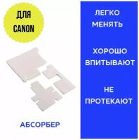 Набор абсорберов отработанных чернил Canon PIXMA G1000/G2000/G3000 (QY5-0558/QY5-0518)