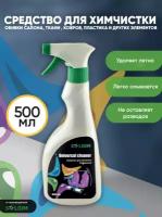 Средство для химчистки SOLDIM Universal cleaner 500 мл