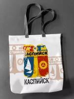 Сумка - шоппер Флаг города Каспийск