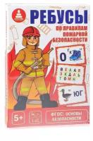 Ребусы Малыш и К "По пожарной безопасности", от 5 лет, 1-25 игроков, в коробке (С-1046)