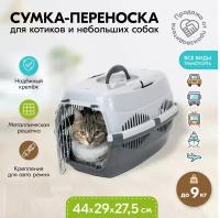 Переноска 44 х 29 х 27,5см пластиковая PetTails с металлической дверцей (до 9кг) (сер. низ/сер. верх)