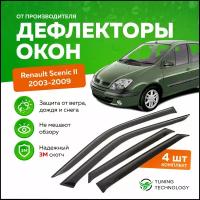 Дефлекторы боковых окон Renault Scenic 2 (Рено Сценик) 2003-2009, ветровики на двери автомобиля, ТТ