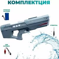 Игрушечный пистолет водный детский электрический / игрушечное оружие для мальчиков и девочек / водный бластер / серый
