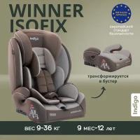 Автокресло бустер 2 в 1 WINNER ISOFIX 9-36 кг, группа 1,2,3, бежевый, коричневый