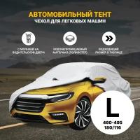 Тент автомобильный PSV модель 13 с молнией L 460-495/180/116см, 134462