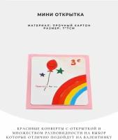 Мини открытка