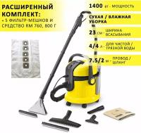 Моющий пылесос для дома Karcher SE 4001 для сухой и влажной уборки (химчистки) + средство RM 760, 800 гр и 5 фильтр-мешков
