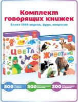 2в1 Говорящая музыкальная книга Нажималка Животные + Цвета