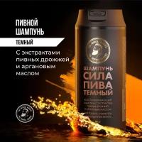 The Chemical Barbers шампунь Beer Dark с аргановым маслом