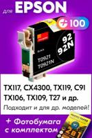 Картридж для Epson T0921, Epson Stylus TX117, CX4300, TX119, C91, TX106, TX109, T29 с чернилами (с краской) для струйного принтера, Черный (Black)