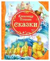 Книга Росмэн Сказки, А. Пушкин, ВЛС