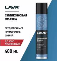 Смазка силиконовая 400 мл // LAVR