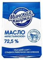 Масло сливочное Минская марка Крестьянское 72.5%