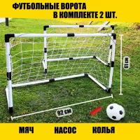 Ворота футбольные, складные, детские, 92 см, с мячом и насосом
