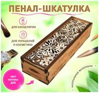 Пенал - шкатулка Woodenking из дерева для хранения канцелярии и бижутерии "Бабочки"