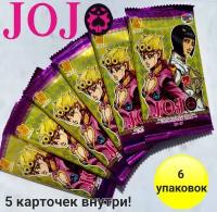 Коллекционные карточки по аниме ДжоДжо / Jo-Jo /JoJo's 6 упаковок