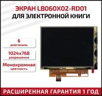 Экран для электронной книги e-ink 6" LB060X02-RD01 (1024x768) Flexible