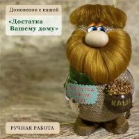 Оберег для дома Домовой с горшочком каши, 21 см, сувенир в подарок, от сглаза, на новоселье