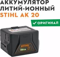 Аккумулятор литий-ионный STIHL AК 20