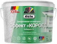 Штукатурка декоративная «Короед» Dufa Reibeputz 15, 7 кг