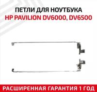 Петли (завесы) FBAT8063018 для крышки, матрицы ноутбука HP Pavilion DV6000, DV6500 15.4", комплект 2 шт