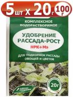 Удобрение водорастворимое минеральное "Рассада-рост" пакет 20 г х 5 шт (100 гр) Буйские удобрения