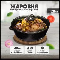 Жаровня Solmax с крышкой и антипригарным покрытием 28 см 4,5л