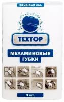 Губка меламиновая Textop 3 шт