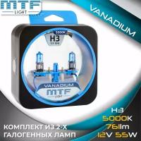 Галогенные автолампы MTF Light серия VANADIUM H3, 12V, 55W (комплект 2 шт.)