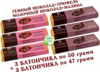 Шоколадный батончик OZera, малина "Raspberry"/трюфельная начинка "Dark Truffle", КDV "Озёрский сувенир" - 3 по 50 грамм + 3 по 47 грамм