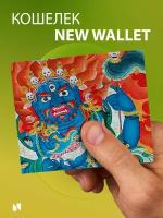 Кошелек NEW WALLET - New Mahakala