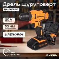 Дрель-шуруповерт аккумуляторная ДА-20Л-2К (2,0 А/ч) Вихрь