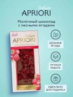 Шоколад молочный Apriori ручной работы с лесными ягодами 100г