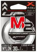 Леска YGK X-Braid UP-G LEADER M2 30m #3.0/0.285mm 12lb/5.5kg