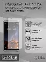 Гидрогелевая защитная пленка ZTE Axon7mini