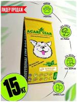 Сухой корм для собак Акари Киар Регуляр / Acari Ciar Regular (Мини гранула) 15кг