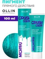 Гель-краска CRUSH COLOR для окрашивания волос OLLIN PROFESSIONAL бирюза 100 мл