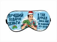 Маска для сна Migom-Shop, голубой