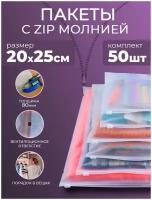 Пакеты зип лок zip lock с бегунком для маркетплейсов PROtect 50шт. 20х25 см, матовые, с отверстием