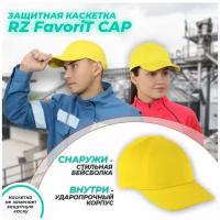 Каскетка защитная РОСОМ3 RZ FavoriT CAP желтая