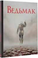 Книга АСТ "Ведьмак" Сапковский А.. Монтень Т