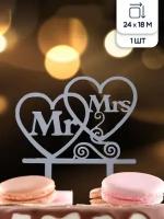 Топпер в торт Mr&Mrs, цвет серебряный