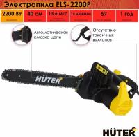 Электропила Huter ELS-2200P, 64 дБ