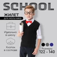 Жилет для мальчика Amarobaby Pure Love, School, вязаный, черный, 140