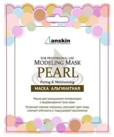 ANSKIN Original Pearl Modeling Mask Маска альгинатная 25гр