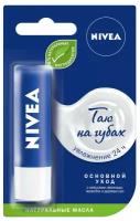 Бальзам для губ Nivea Основной уход с маслами авокадо, жожоба и дерева ши, 4.8г, 3 шт