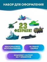 Набор плакатов "23 февраля", 7 шт