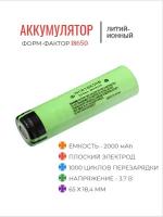 Аккумулятор 18650 Li-ion NCR18650PF - 1 шт