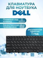 Клавиатура для Dell для Inspiron 15-3000, 15-5000, 17-5000, Inspiron 3541, 3542, 3543, 3551, 3558, 5542, 5545, 5547, 5758, 5748, 3567, 3878, 17-5755